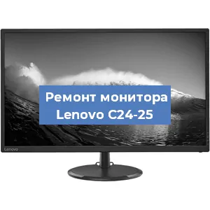 Замена разъема питания на мониторе Lenovo C24-25 в Краснодаре